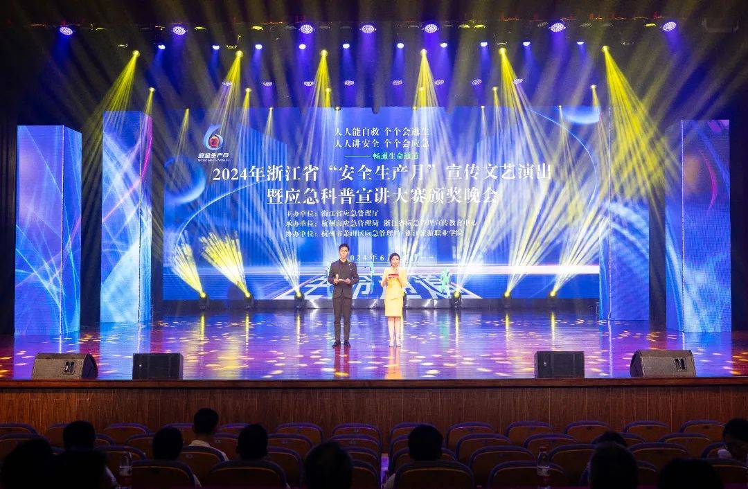 精彩纷呈!这场应急科普大赛在萧山成功举办