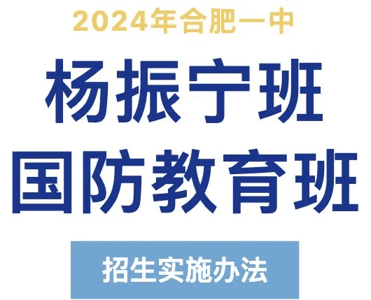 合肥一中最新发布！