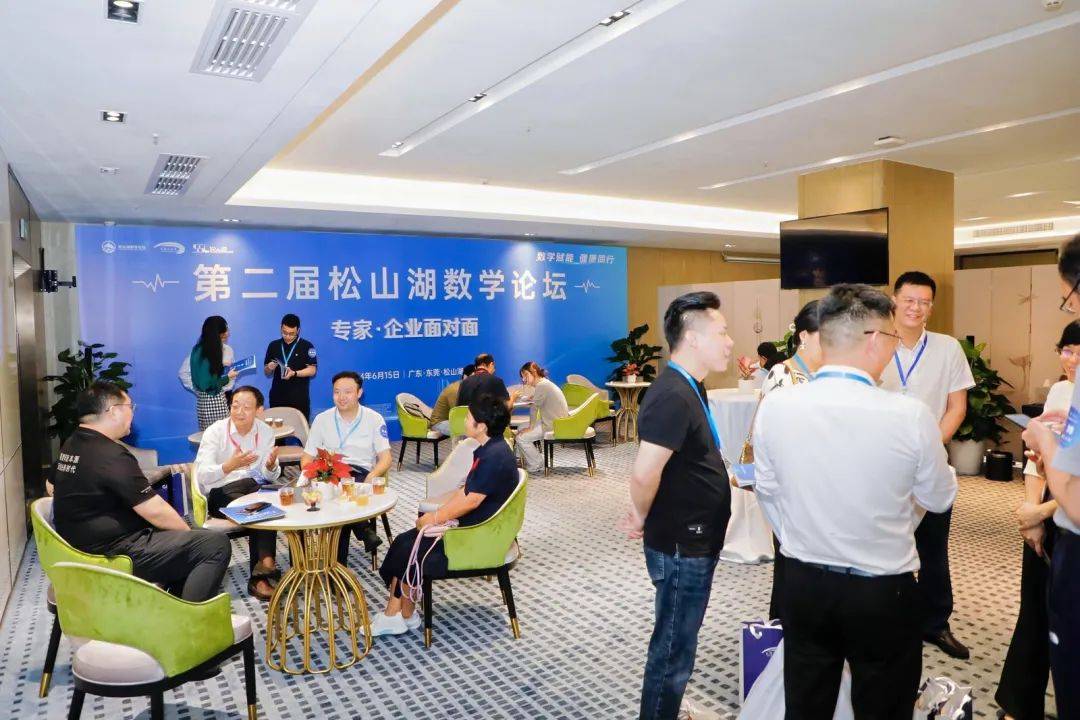 大咖齐“支招”赋能企业发展!松山湖数学论坛助推产学研深度融合_学术活动_刘泉