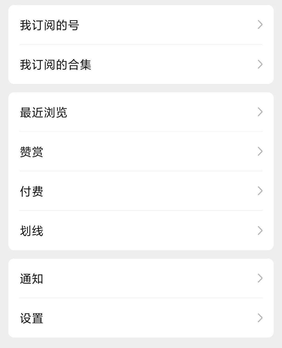 微信怎么找到已经付费的文章?原来订阅号里隐藏着这么多功能