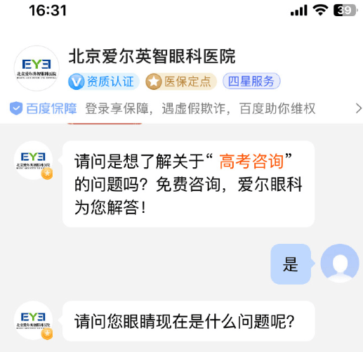 英智眼科医院挂号费(英智眼科医院是社保医院吗?)