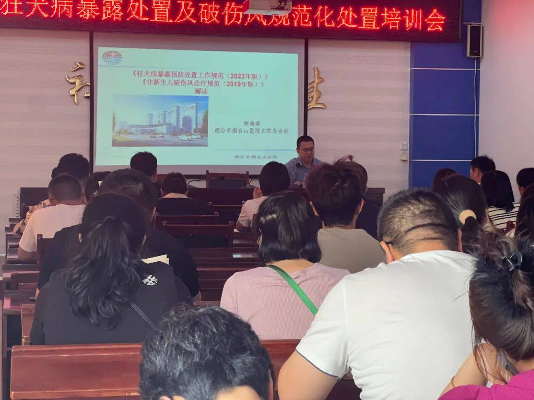 蓬莱疾控:举办全区狂犬病暴露处置及破伤风规范化预防处置技术培训