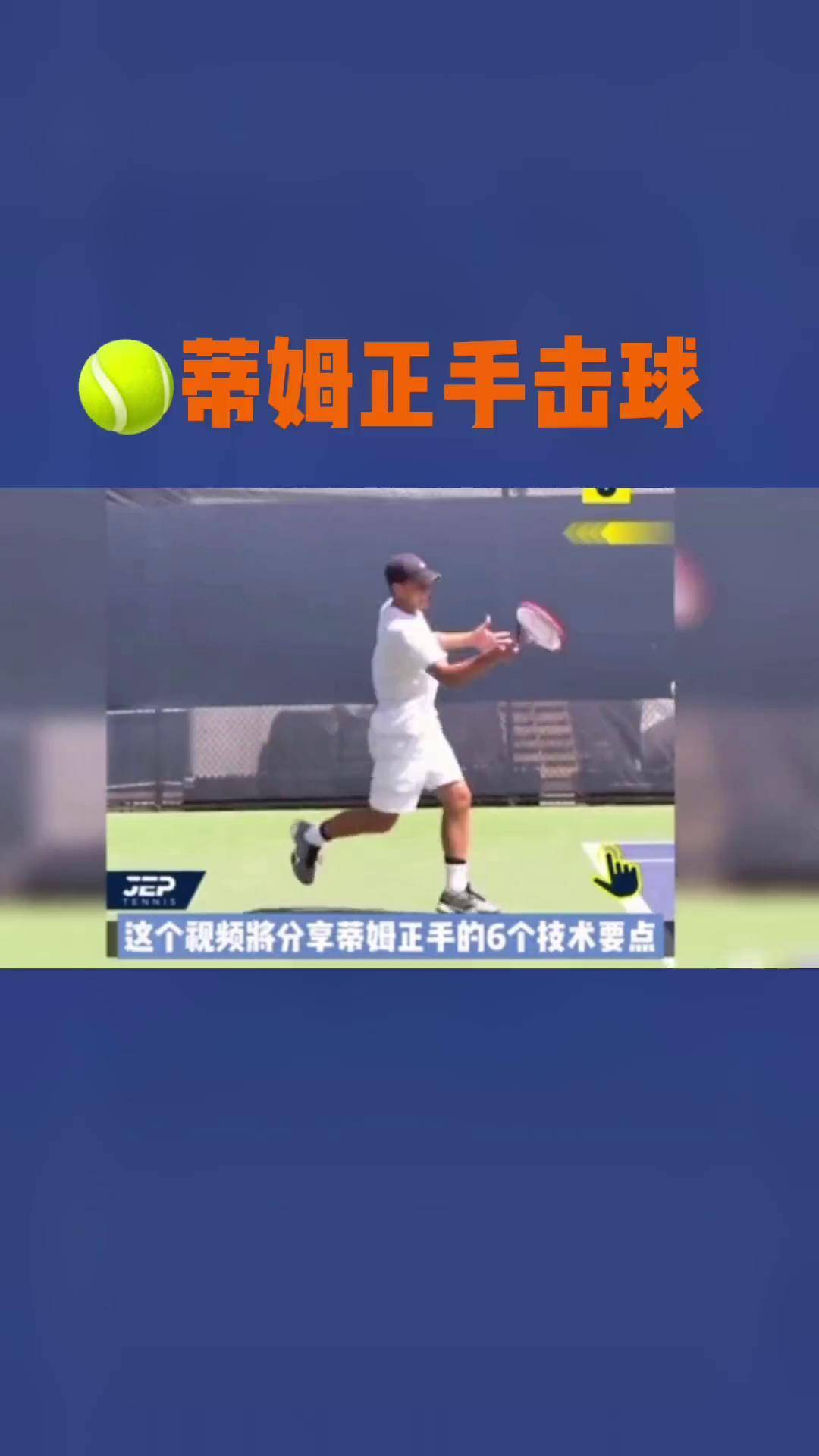 网球 网球集锦 网球王子 蒂姆的正手击球动作给你带来哪些收获dou 小