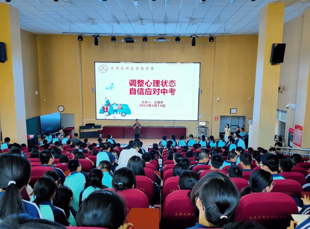 "轻松应考 圆梦六月" 中考减压心理讲座走进承德高新区实验中学