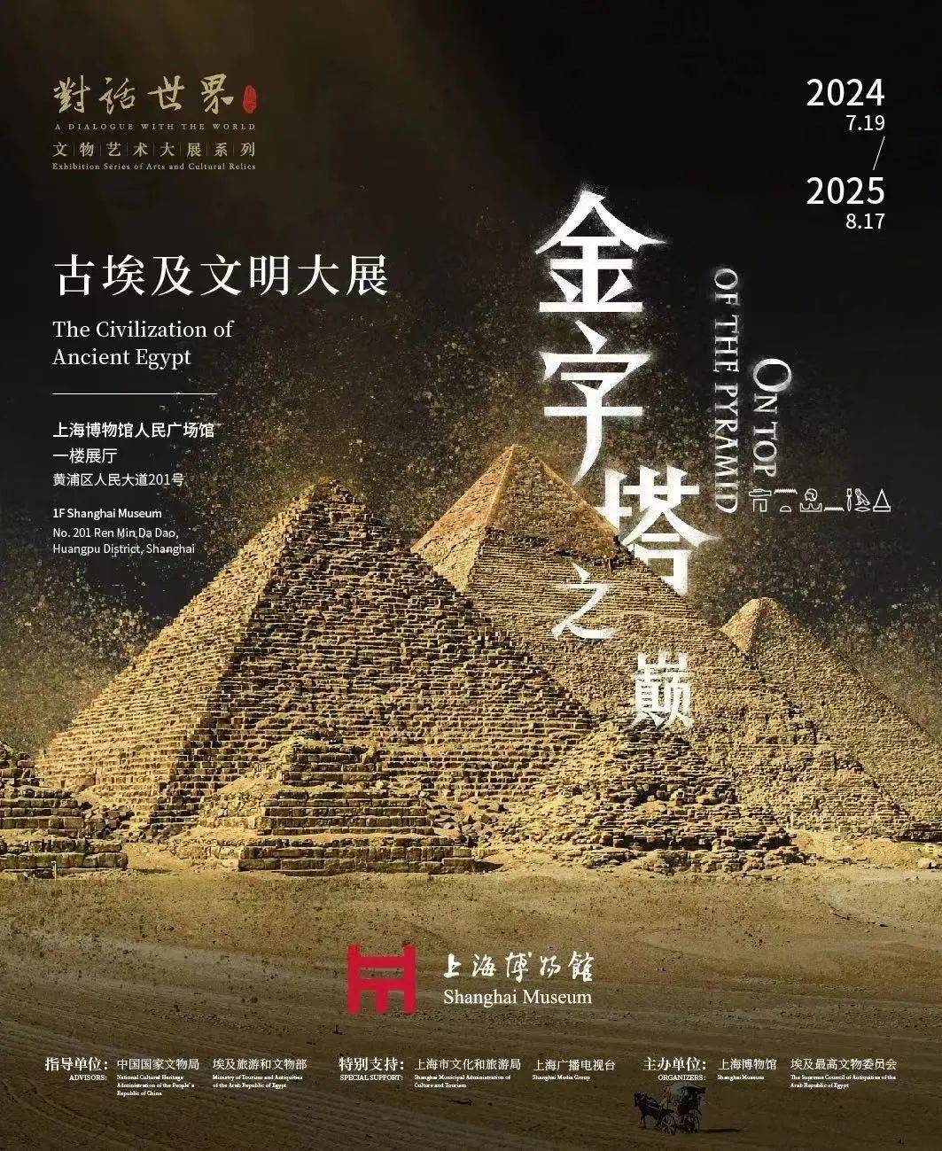   “埃及法老”来上海了！788件古埃及文物在开箱展览中。