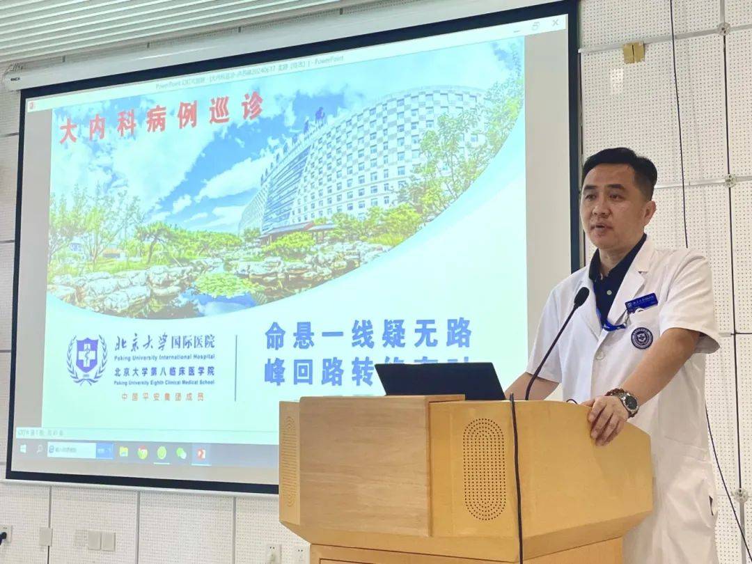 “国际”新闻 | 北京大学国际医院大内科疑难病例巡诊活动正式重启（大内科）北京大学国际医院病理科主任，