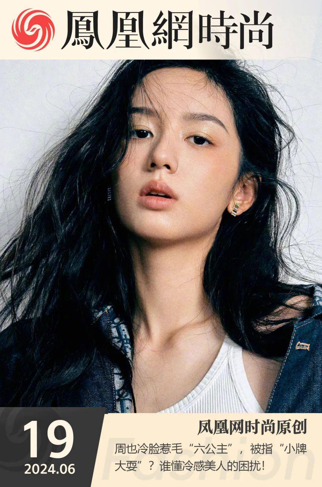 周也将"冷脸千金"进行到底?