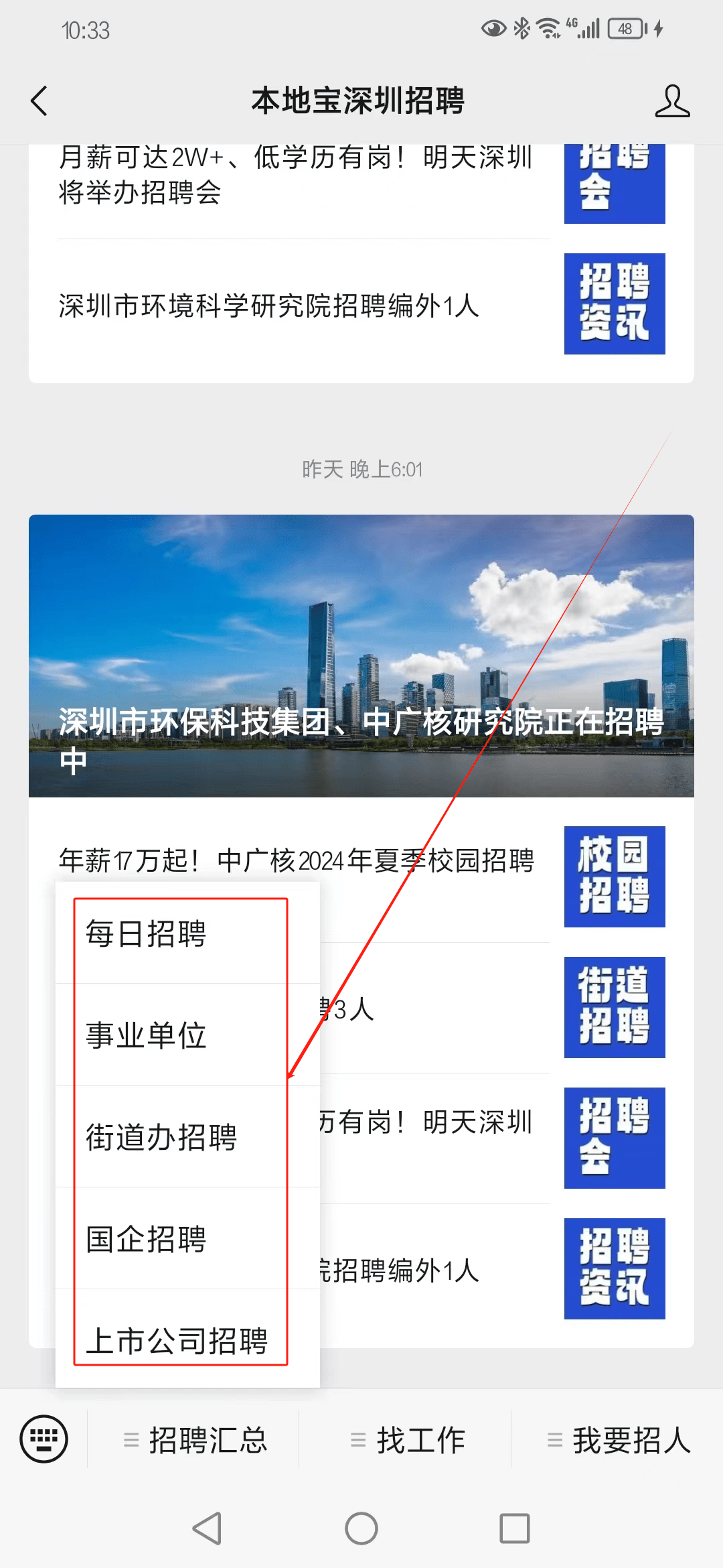 比亚迪,腾讯互娱招人!深圳多岗