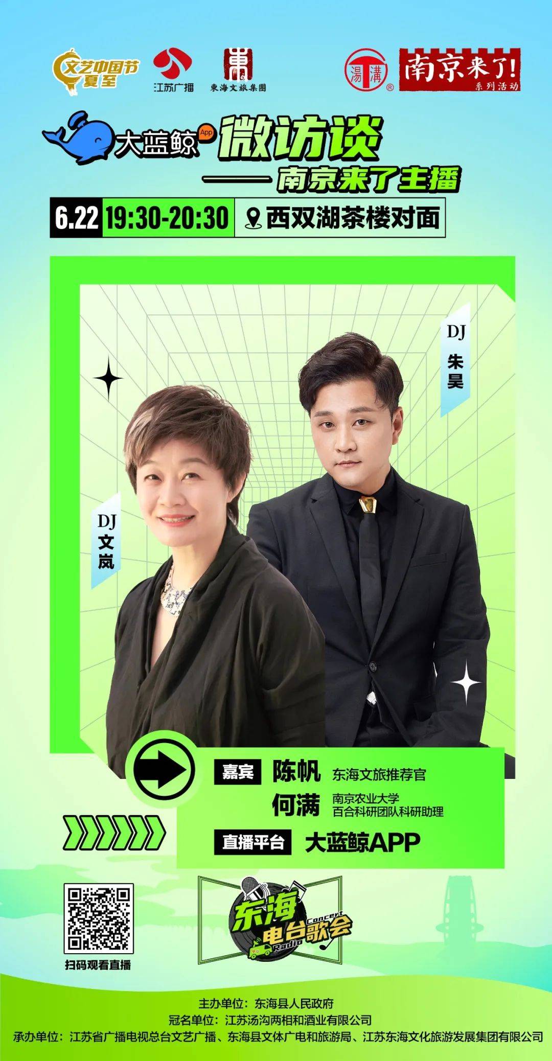 "活动将由江苏文艺广播主持人朱昊,文岚主持,邀请东海文旅推荐官陈帆