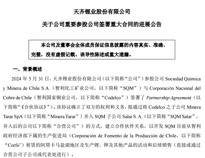 突发!天齐锂业遭拒