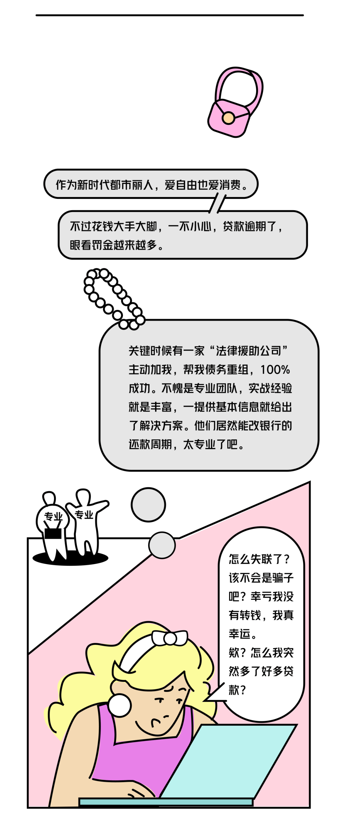 守牢钱袋子丨交通银行是我姓名 保护钱包是我使命!