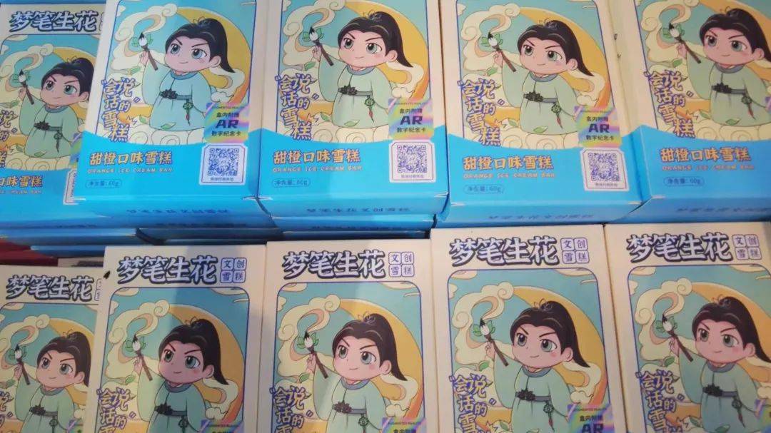 快来江油玩儿,邀你品尝李白ar文创雪糕