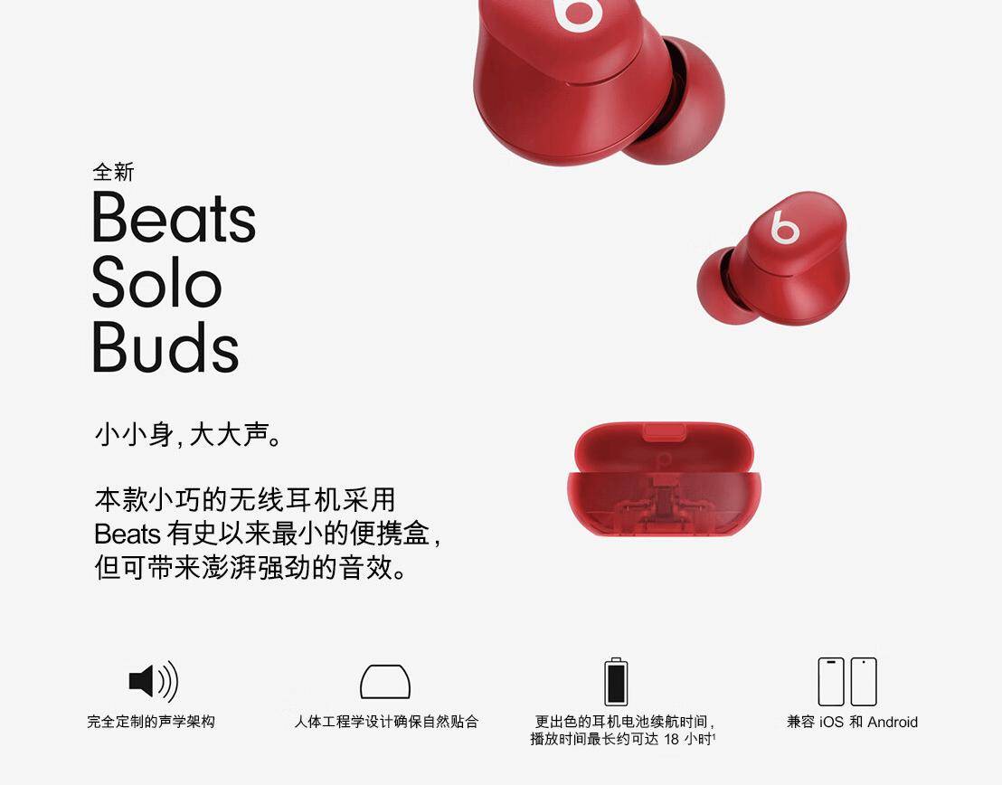 苹果Beats Solo Buds无线耳机发售 支持语音通话降噪