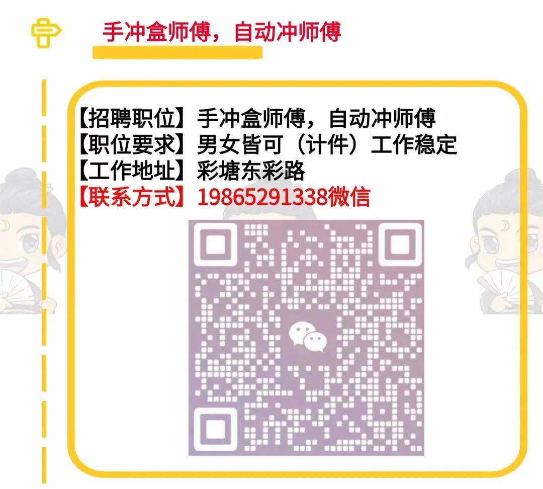 最新招聘:招兼职,暑假工,清洁工,拼多多内衣客服,打包人员,宠物医院