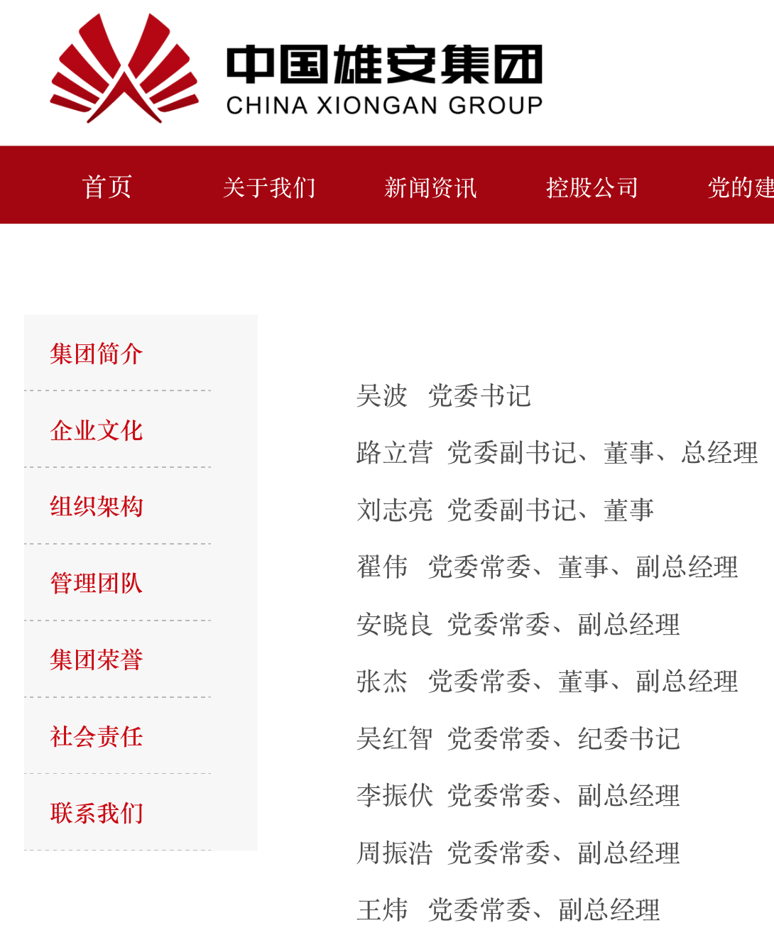吴波已任雄安集团党委书记_中国_新区_官网