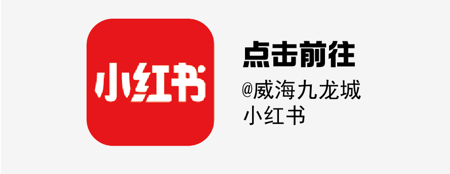 爱仕达 | 6/21-6/30威海九龙城 超值钜惠!