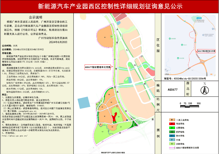 22公顷!黄埔(知识城)新能源汽车产业园西区控规公示!