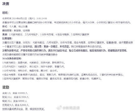 阿里数赛明日决赛，细则公布