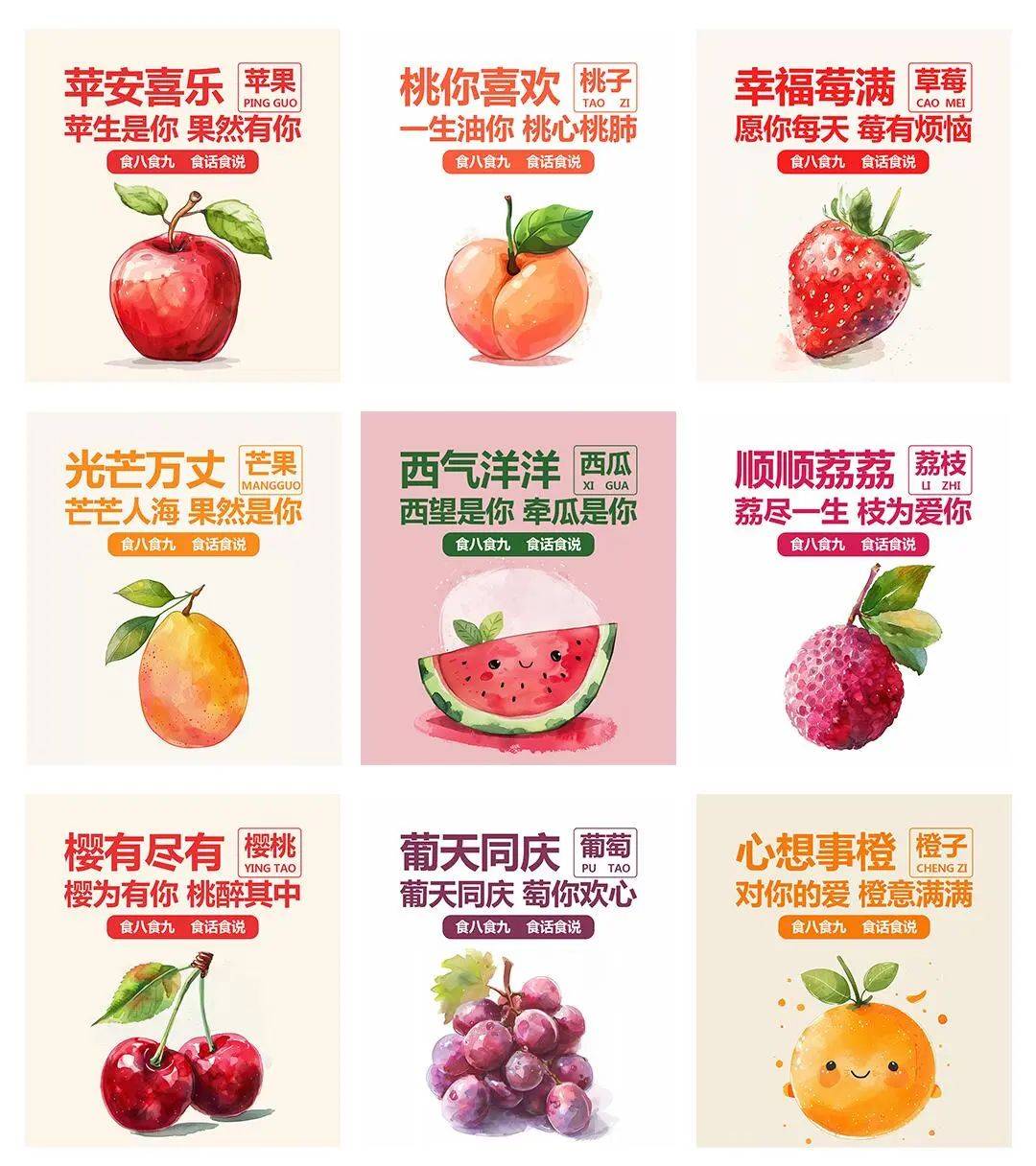 批发水果文案简短