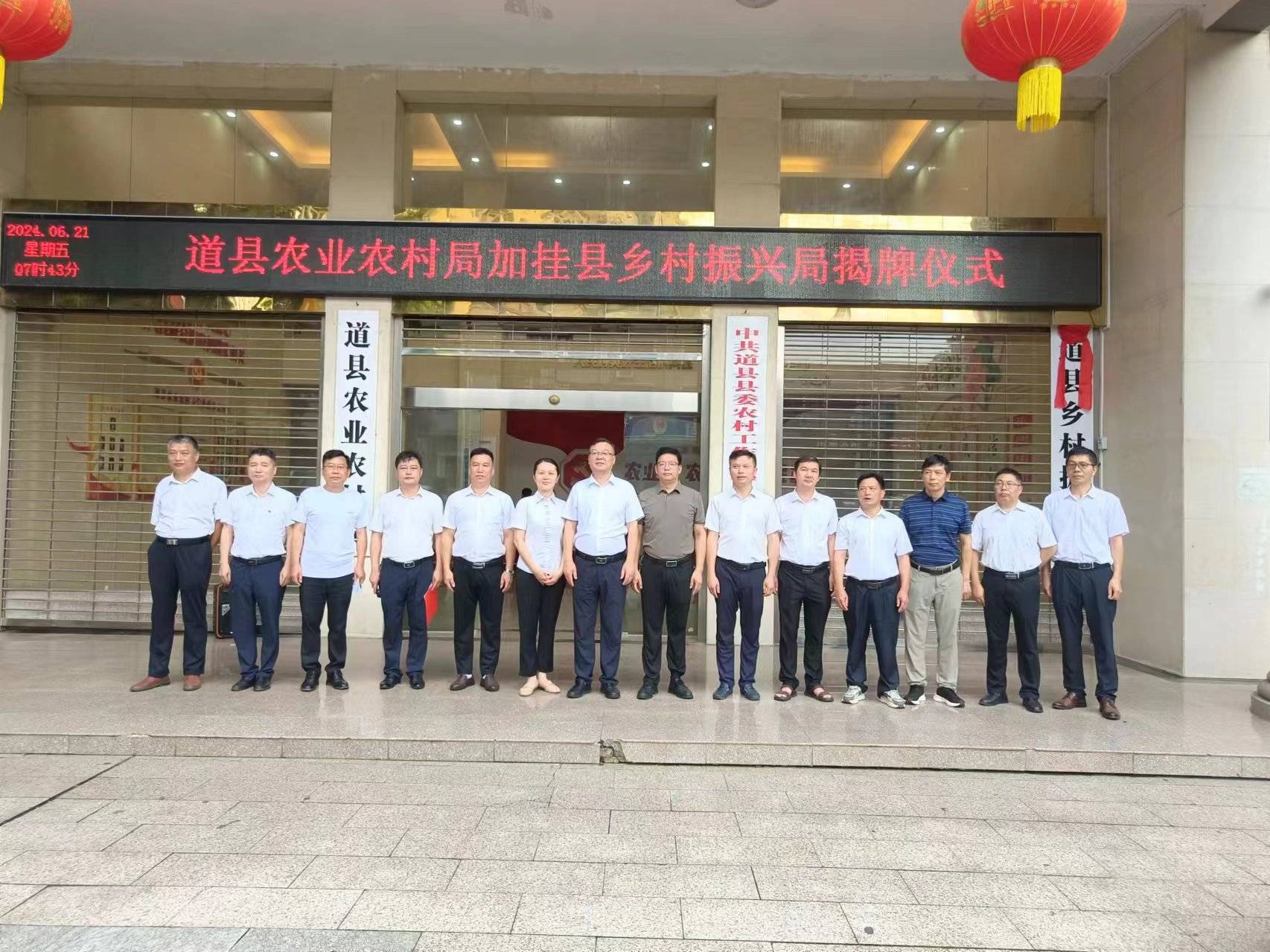 道县3个单位举行新挂牌部门揭牌仪式