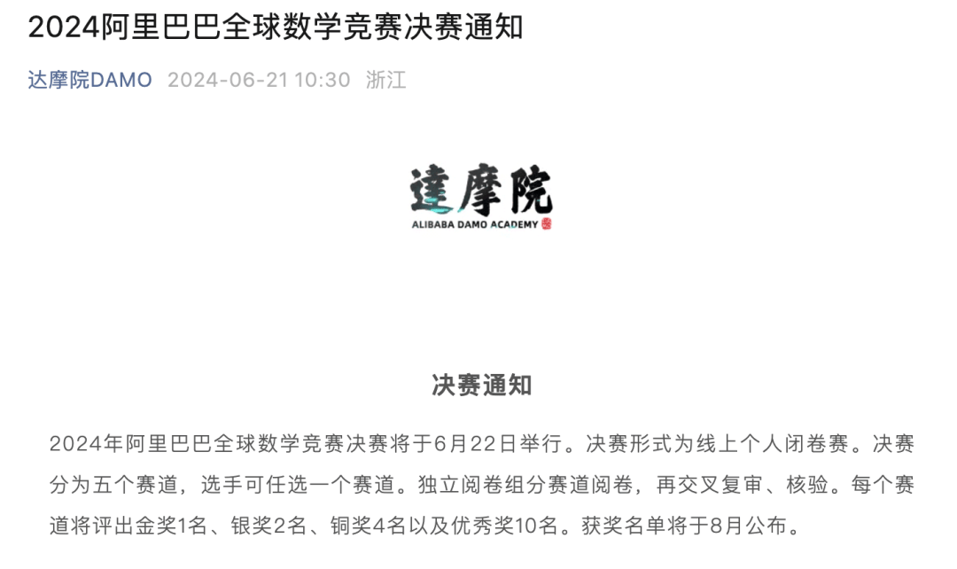 规则公布 姜萍参加的数学竞赛决赛明日举行