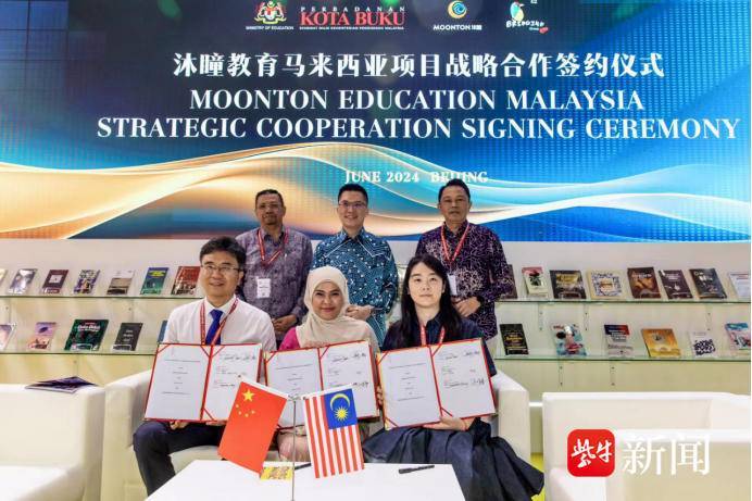 沐瞳教育马来西亚项目签约仪式在京举行 MLBB官方漫画出海全球