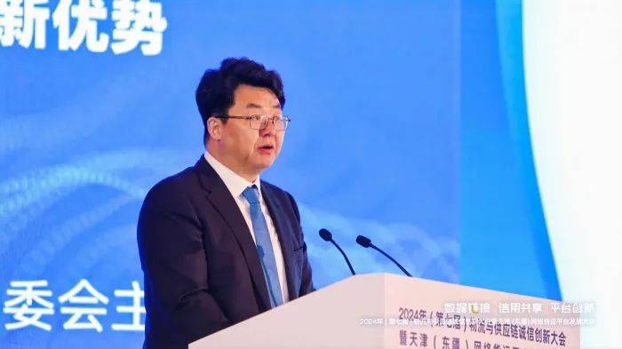 工作动态| 2024(第七届)物流与供应链诚信创新大会暨天津(东疆)网络