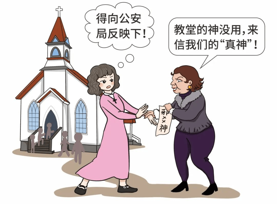 反邪教宣传"神神秘秘"的组织你遇到过吗?