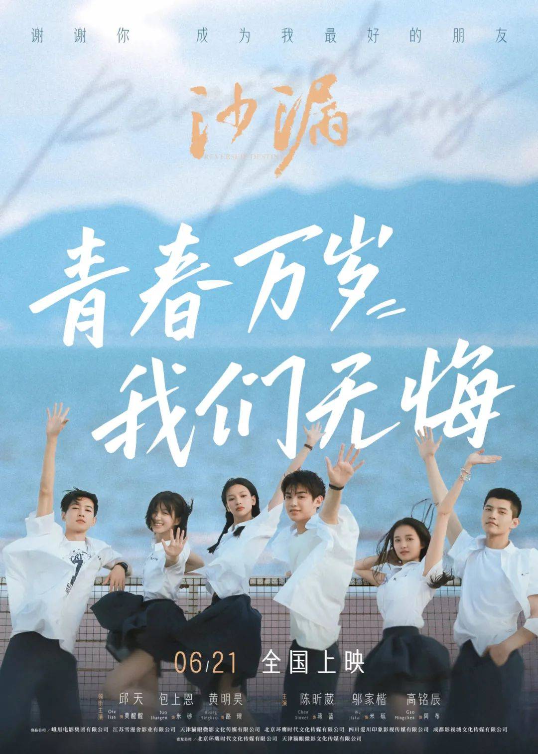 曾在龙海取景!这部关于青春的电影正在热映→_漳州_中心_影片