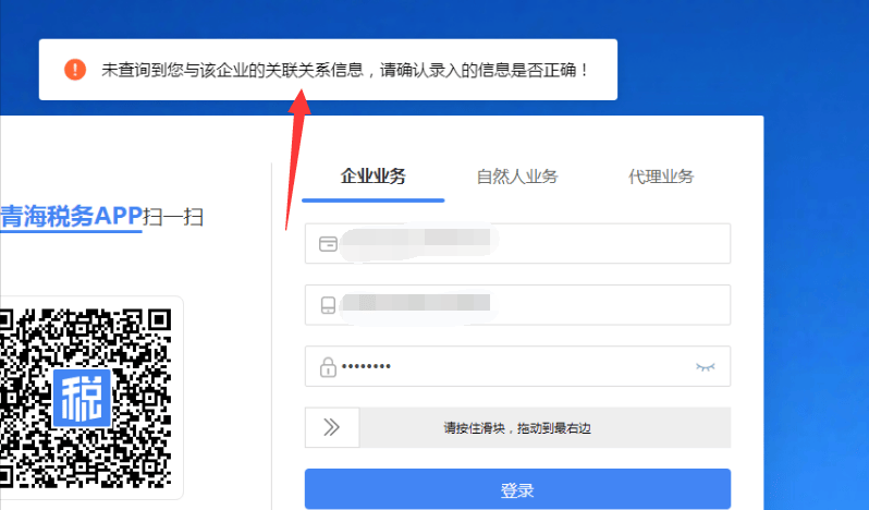 电子税务局为什么注册不了企业微信