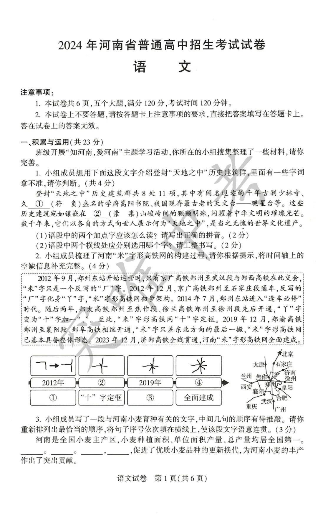 2024河南中考真题试卷及官方标准答案(9科全,免费下载