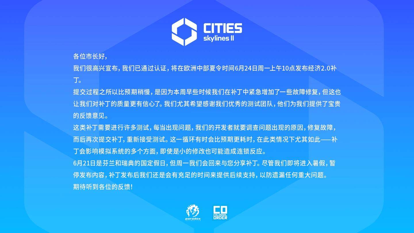 《都市：天际线2》经济2.0更新将于今天16:00上线