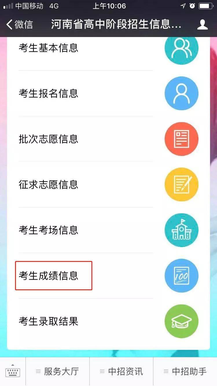 2024河南中考成绩查询时间及方法