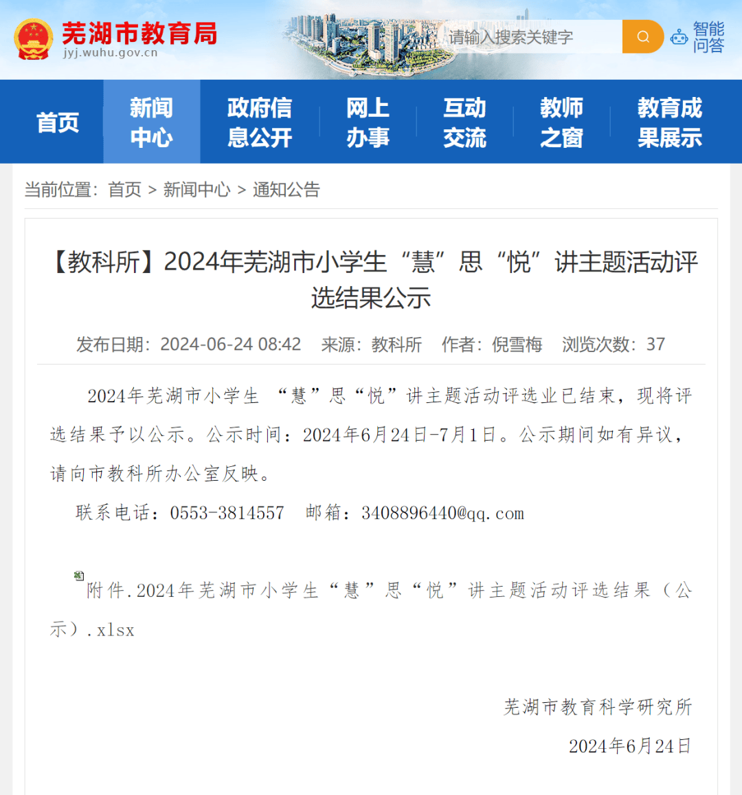 芜湖教育局官网（芜湖教育局官网2024年校医招聘） 芜湖教诲
局官网（芜湖教诲
局官网2024年校医雇用
）《芜湖教育局》 教育知识