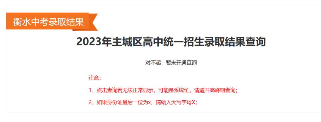 河北省各地区2024年中考查分时间及方式汇总！