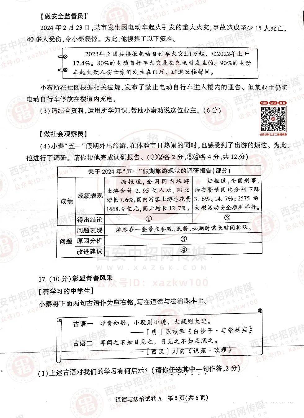 中考题库APP（全科+真题）的简单介绍