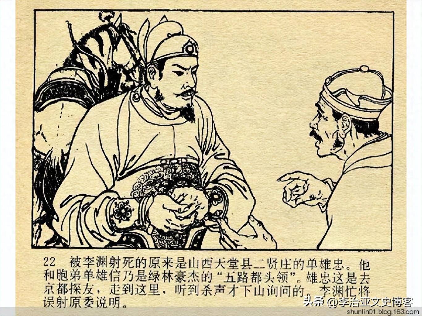 单雄信初会秦叔宝_秦琼_老汉_黄骠马