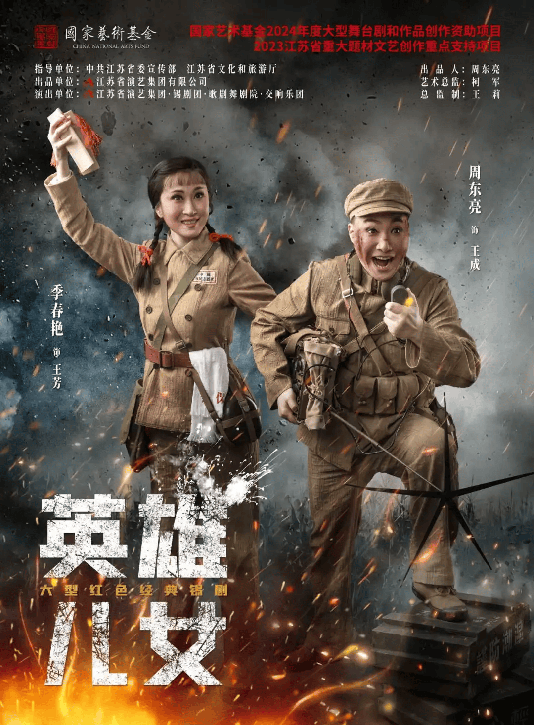 锡剧《英雄儿女》演出开票