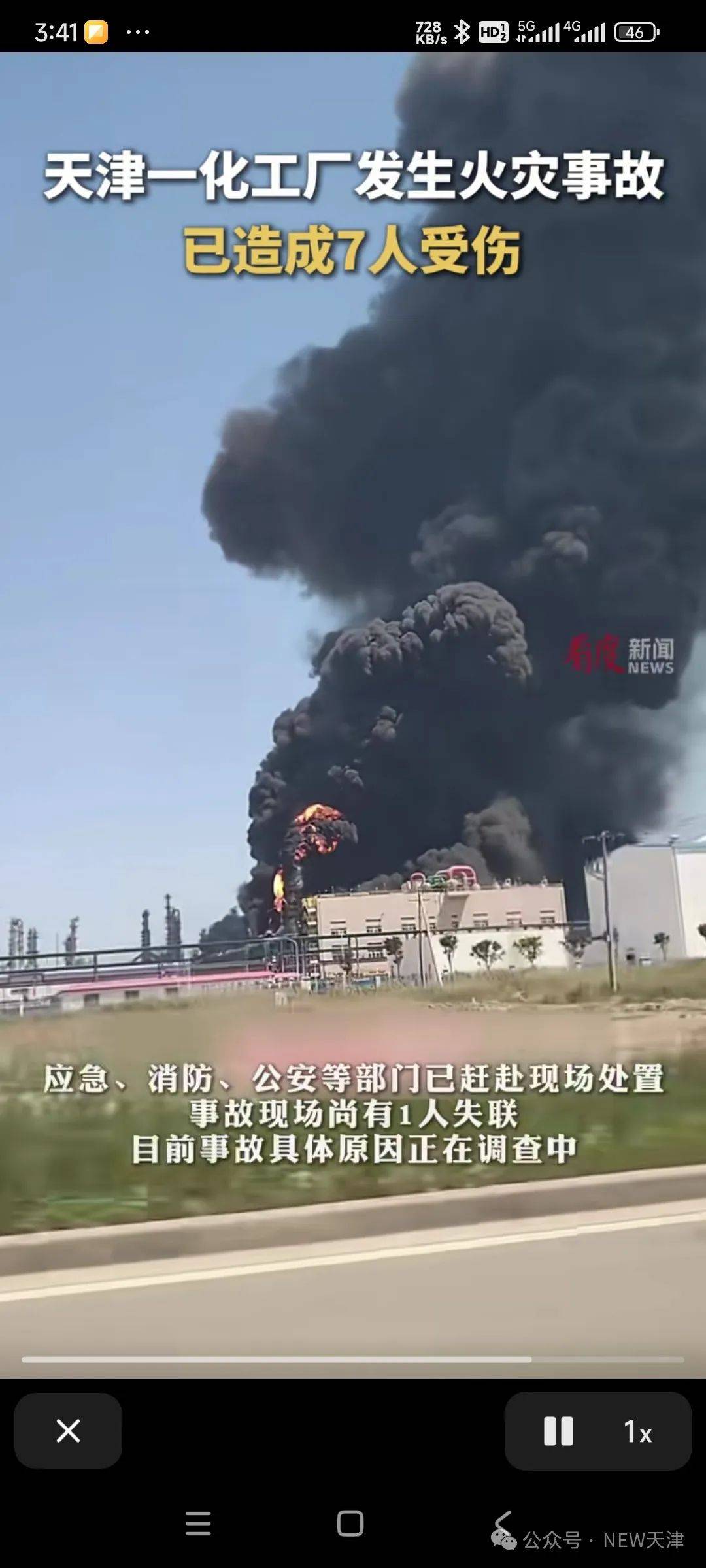 天津一化工厂发生火灾!一人失联!官方发布情况通报!