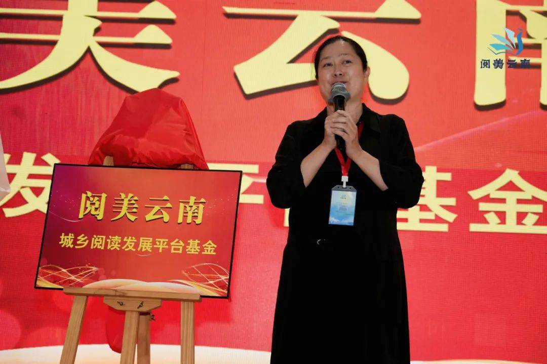 揭牌仪式上,云南连心社区公益基金副秘书长吴霞介绍,"阅美云南基金"
