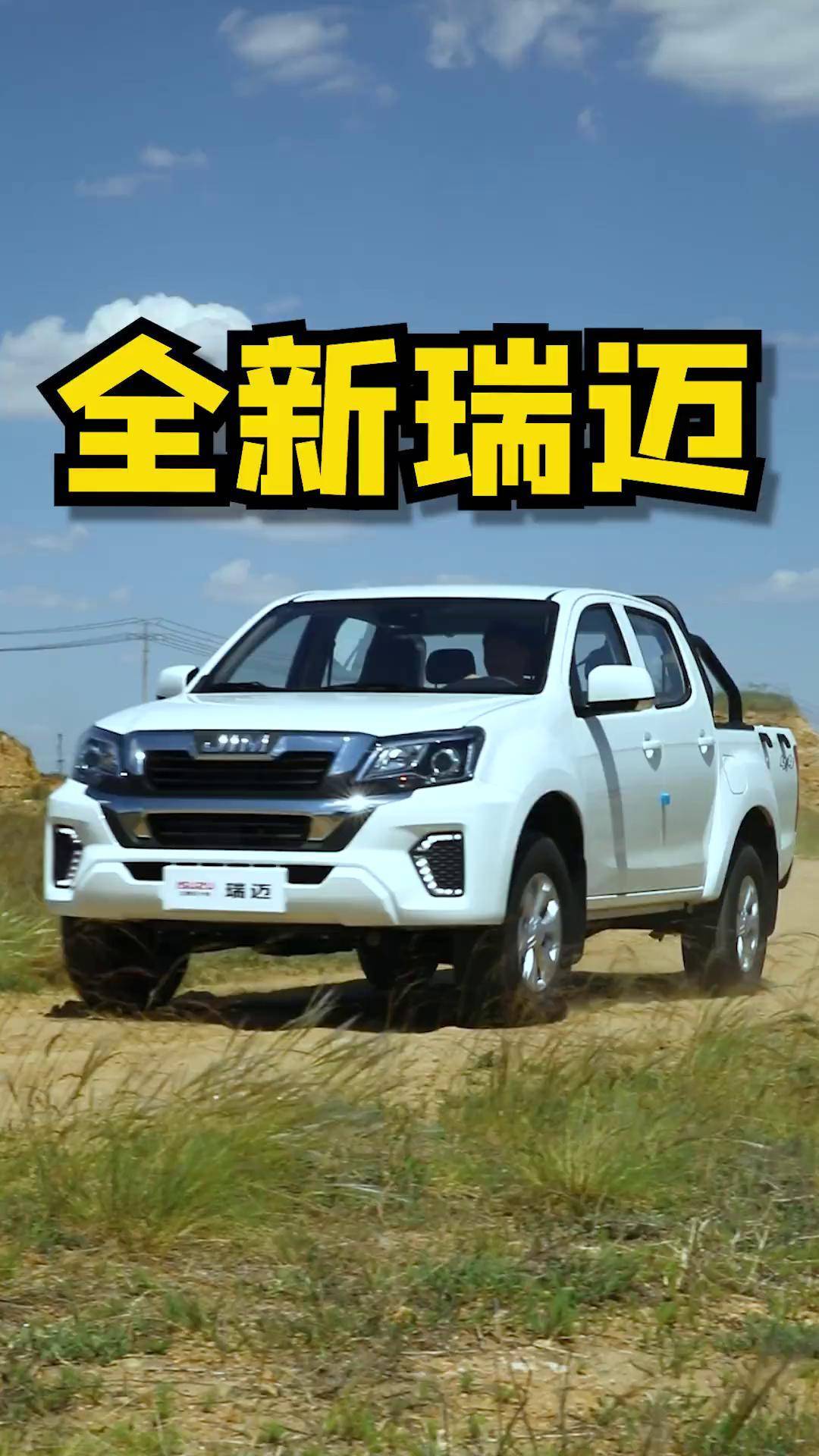 江西五十铃全新瑞迈,一辆不像工具车的皮卡五十铃瑞迈 五十铃 瑞迈