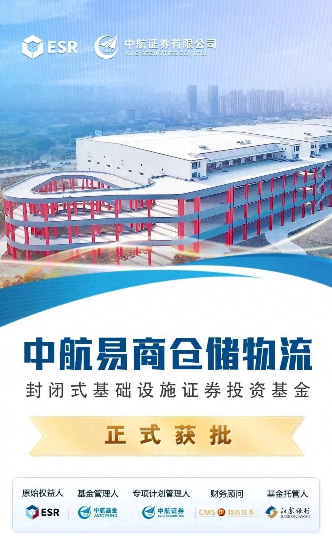 中航易商仓储物流REIT正式获批_搜狐网