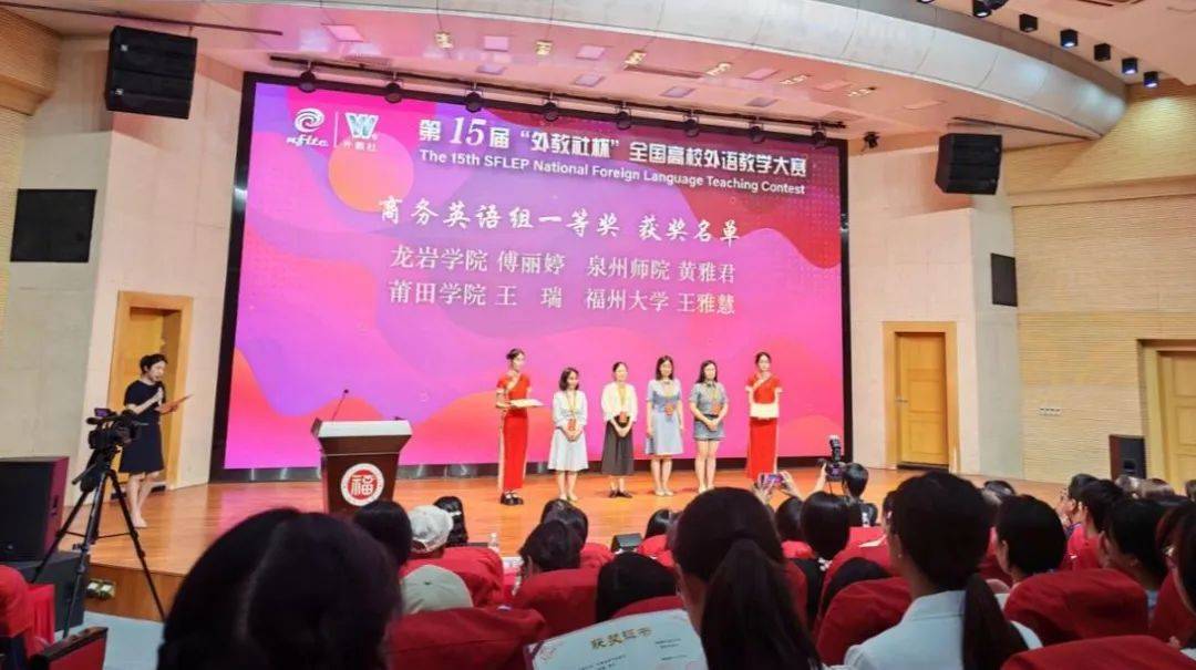 喜讯丨我校教师荣获全国高校外语教学大赛福建赛区决赛一等奖_大学_处分_傅丽婷