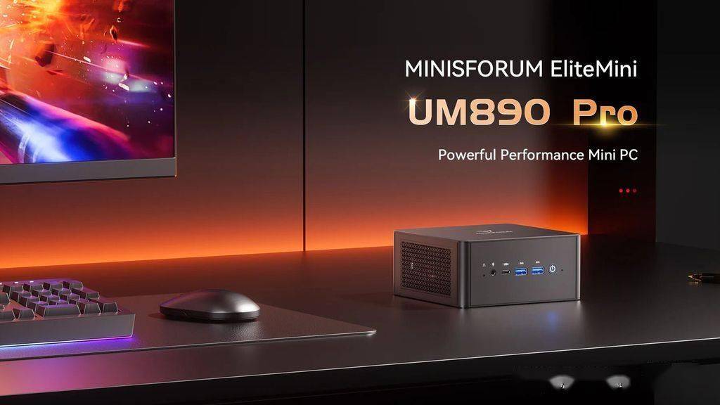 铭凡发布UM890 Pro迷你主机 最高加速频率5.2GHz
