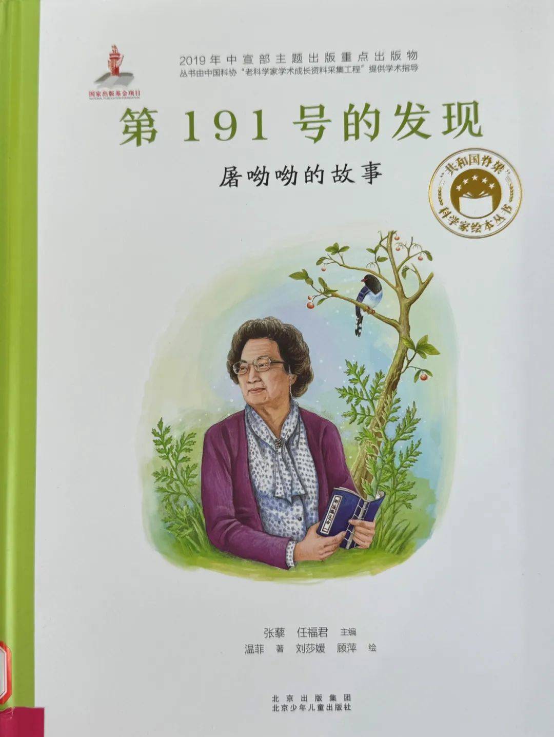 屠呦呦手抄报小学图图片