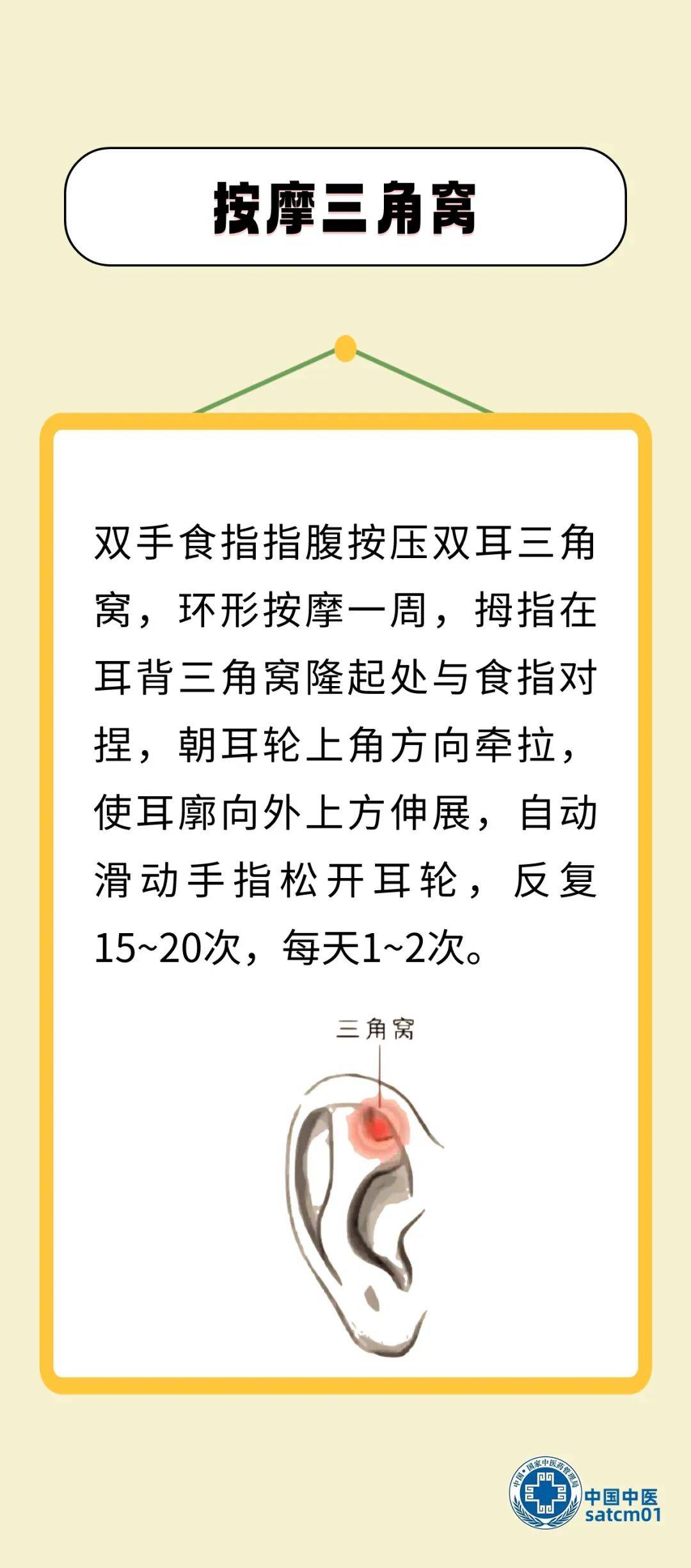 揉耳朵的正确方法图片