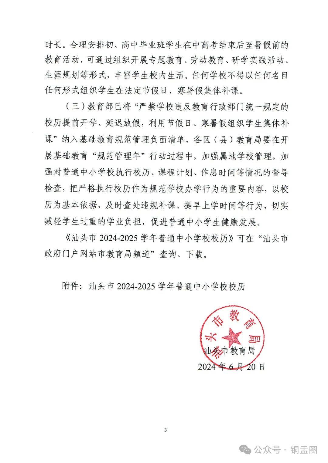 贵屿各中小学下学年寒暑假时间已确认_汕头市_来源