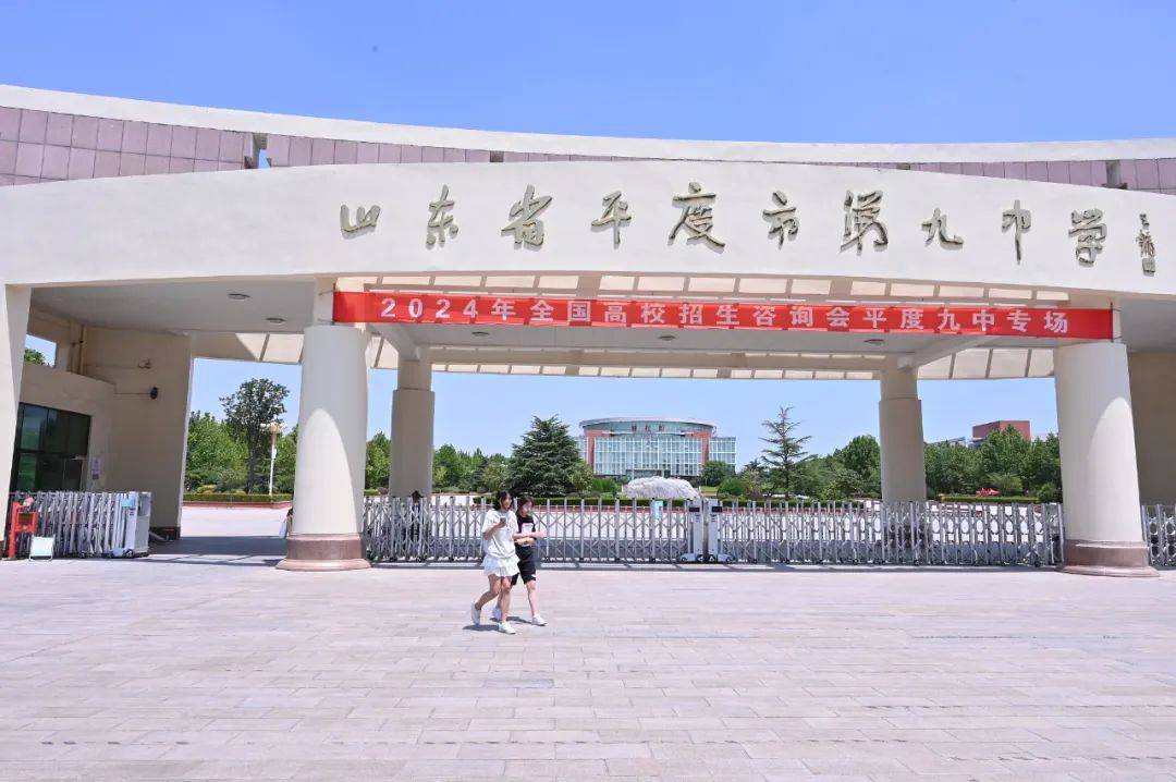 6月26日上午,2024平度首场高校招生咨询会在平度市第九中学进行