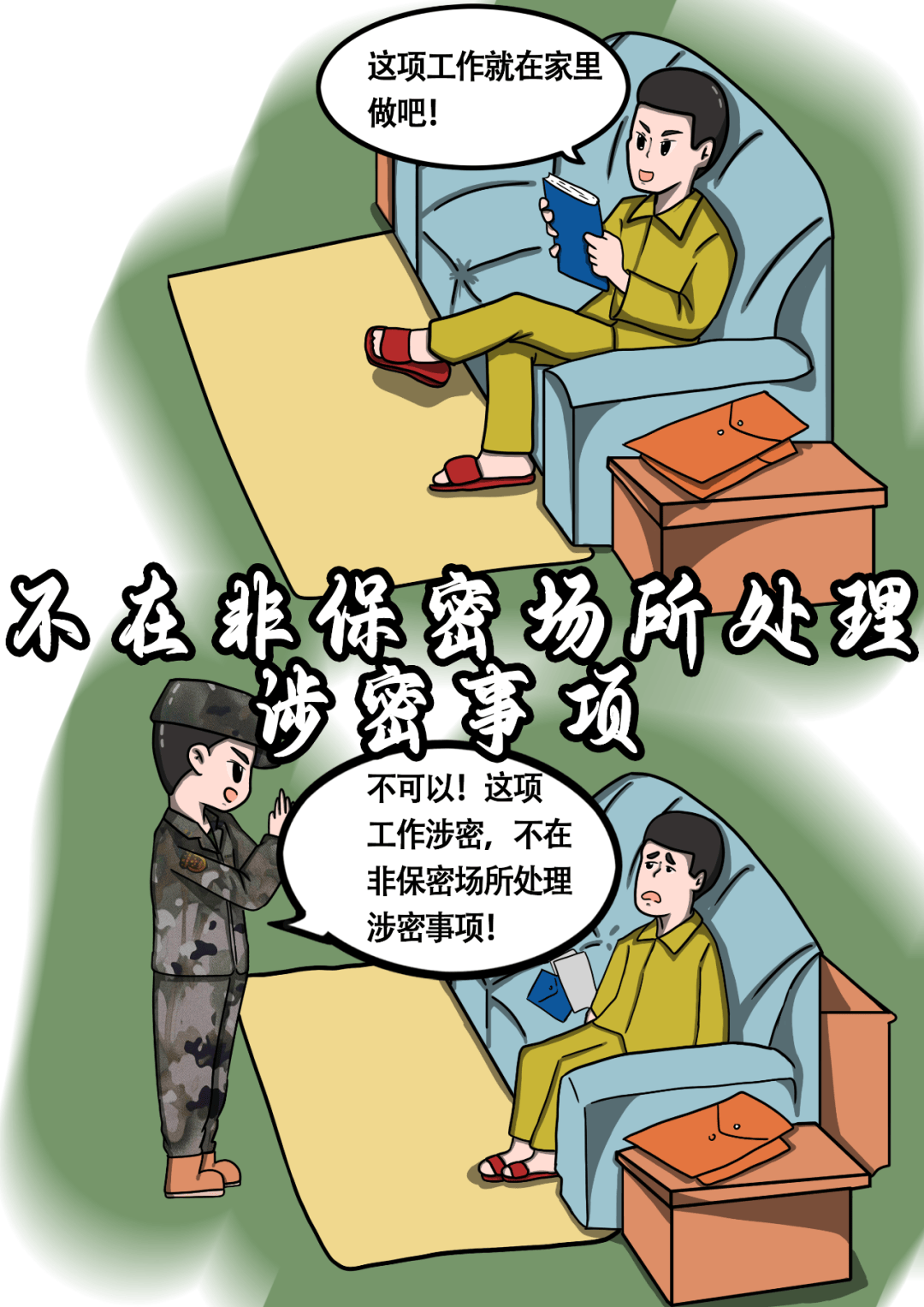 保密漫画图片图片