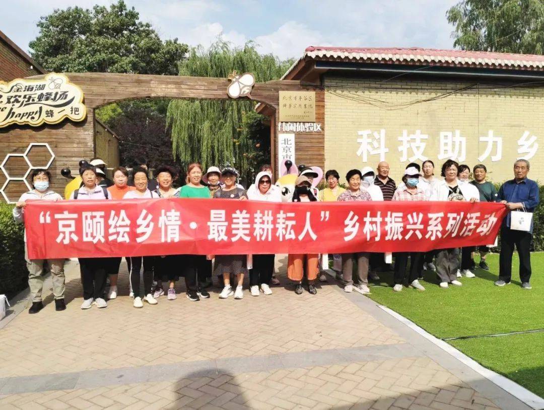 平谷区开展“京颐绘乡情·最美耕耘人”乡村振兴系列活动_人员_社会_养殖